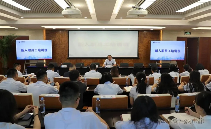 甘肅金控集團(tuán)舉辦2025年新入職員工集中培訓(xùn)班